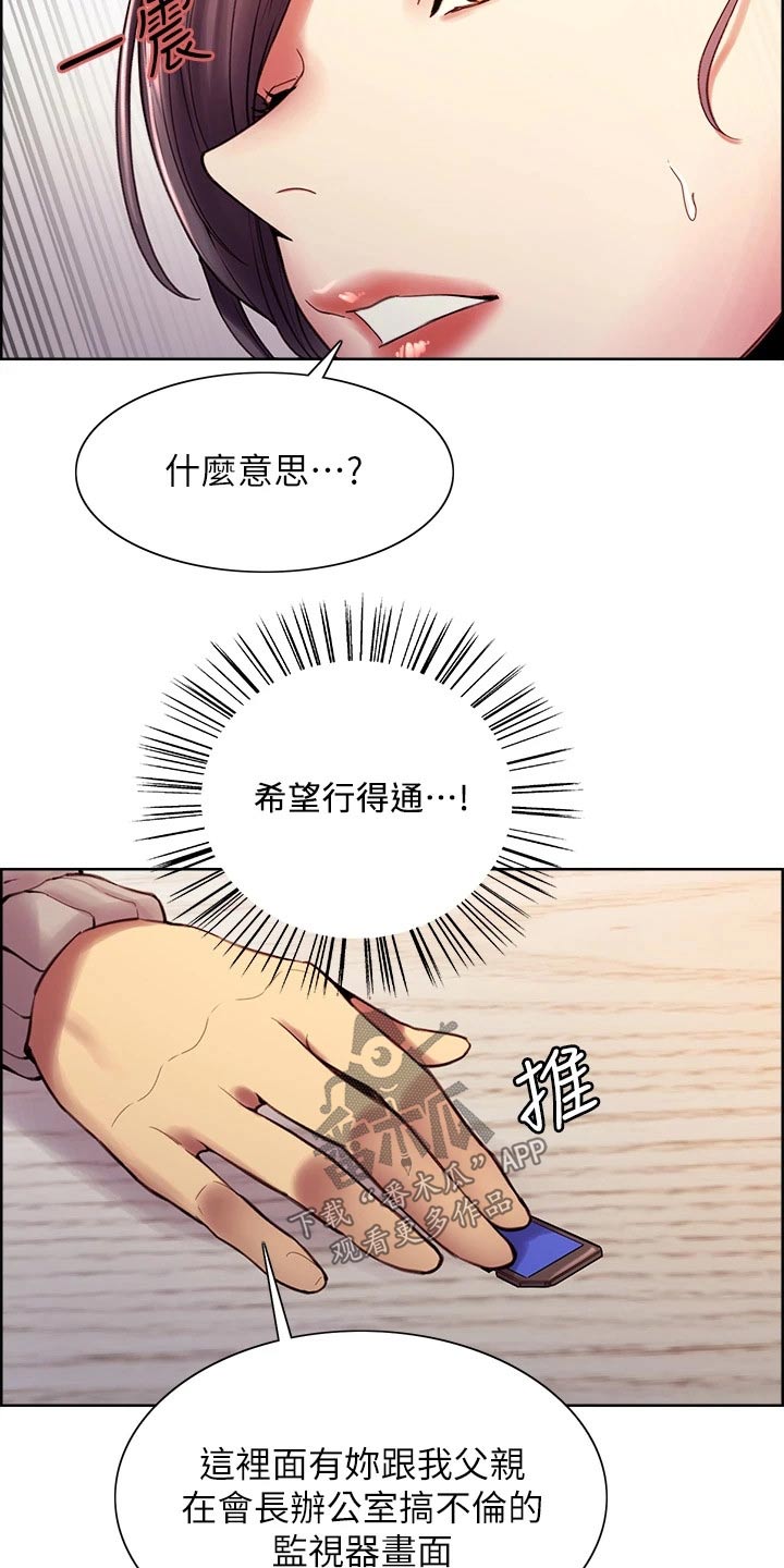 室友招募中完整版漫画,第113章：识破2图