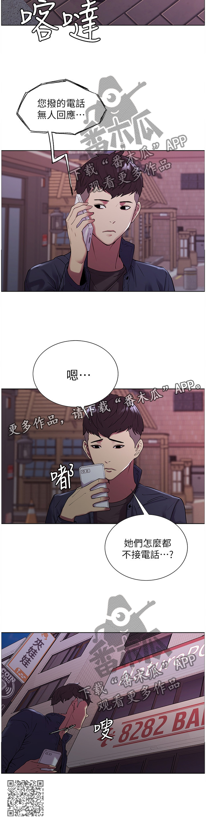 室友招募漫画,第24章：命令2图