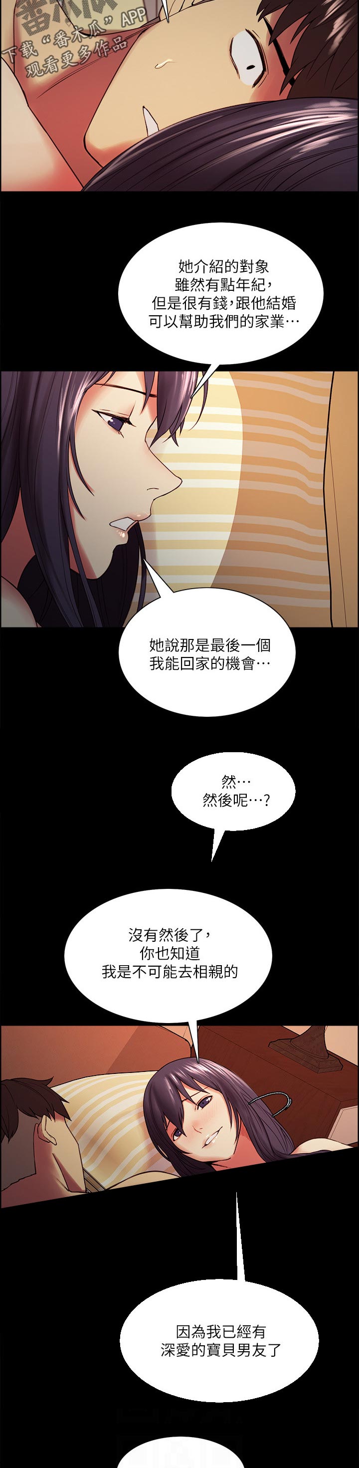 室友招募漫画,第93章：大同小异3图