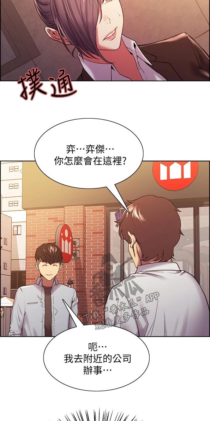 室友招募漫画,第101章：富二代5图
