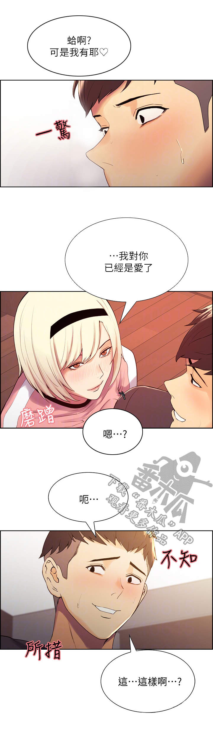 室友招募漫画,第12章：外出2图