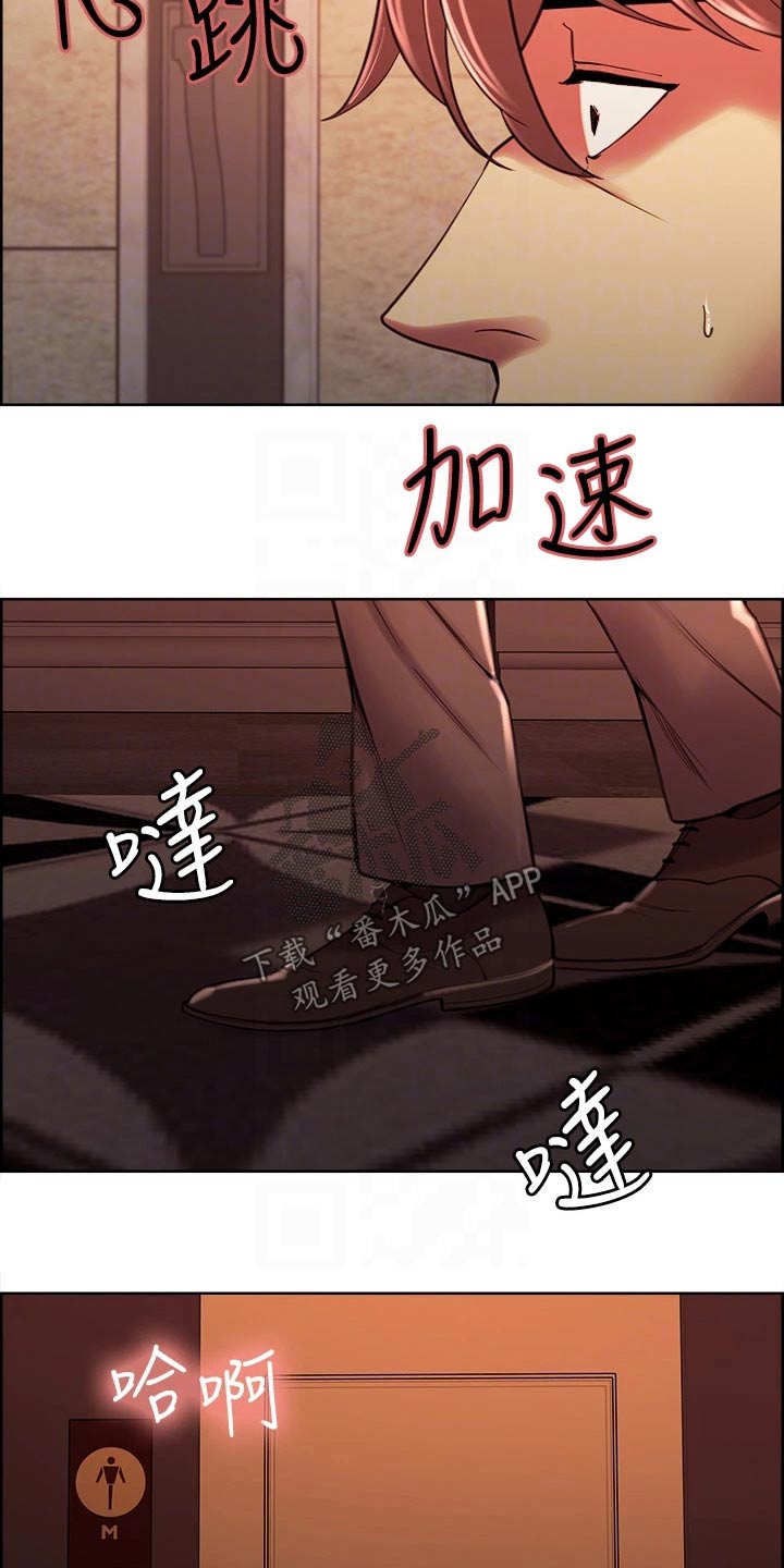 室友招募漫画,第121章：急忙2图