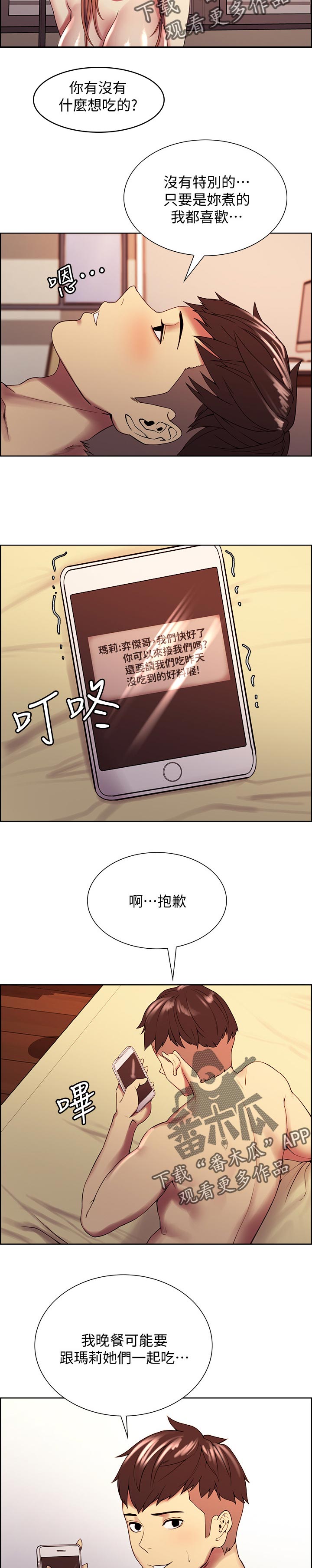 室友招募漫画,第47章：离去1图