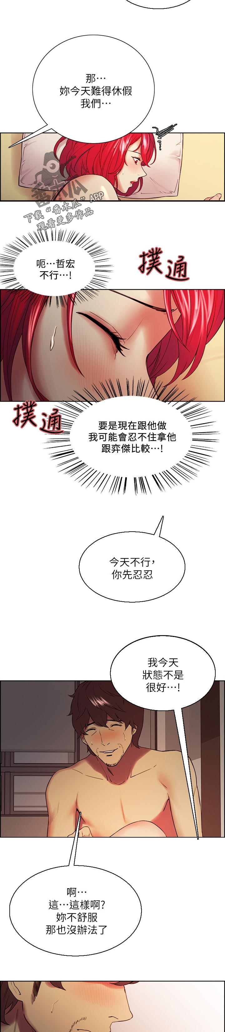 室友招募漫画,第89章：比较2图