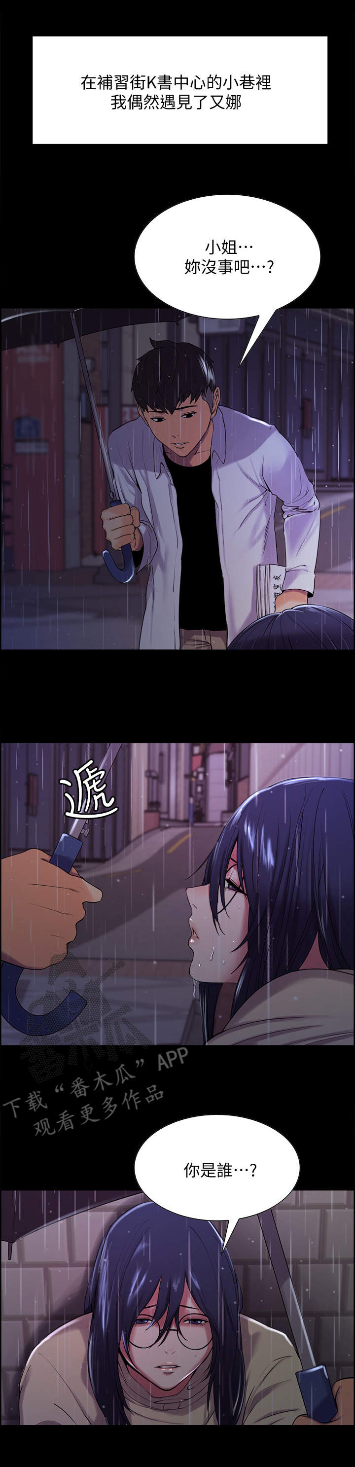 室友招募漫画,第9章：第一个家人3图