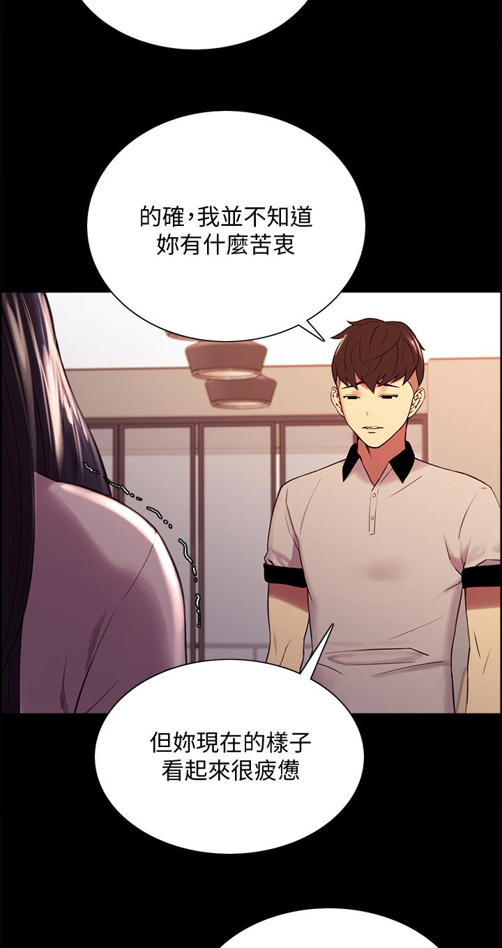室友招募漫画,第87章：接纳3图