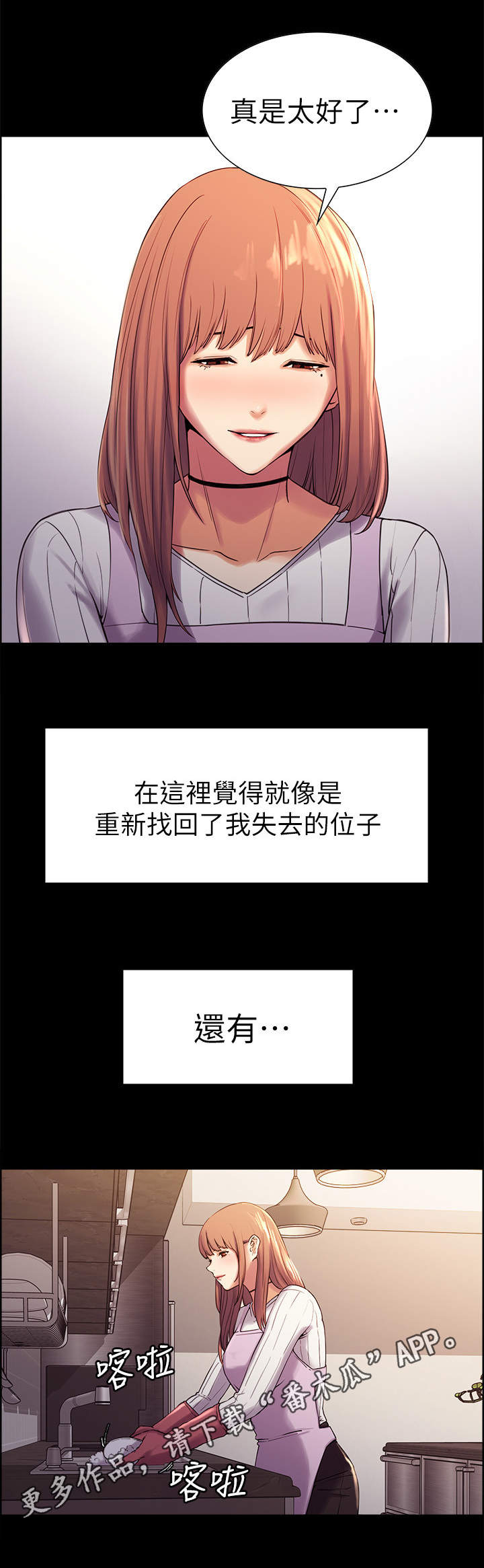 室友招募漫画,第15章：离家出走3图