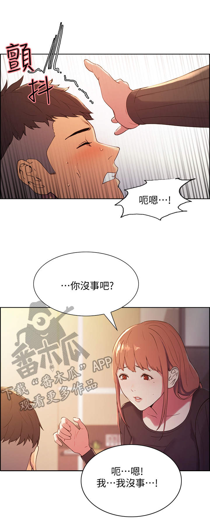 室友招募漫画,第8章：另一面2图