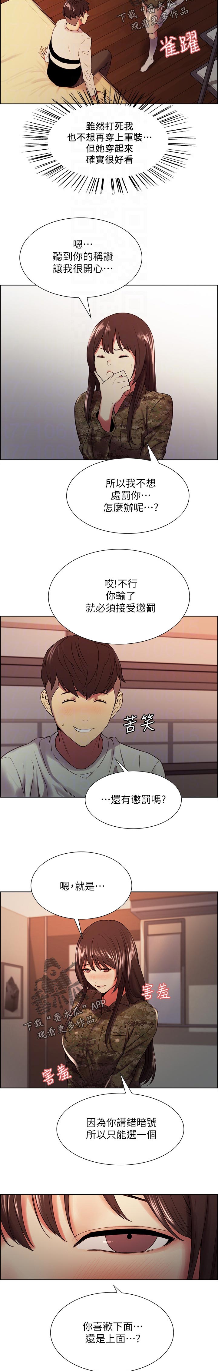 室友招募中完整版漫画,第66章：游戏1图