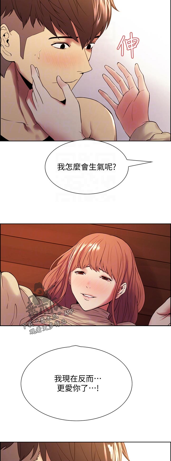 室友招募漫画,第77章：转移战场4图