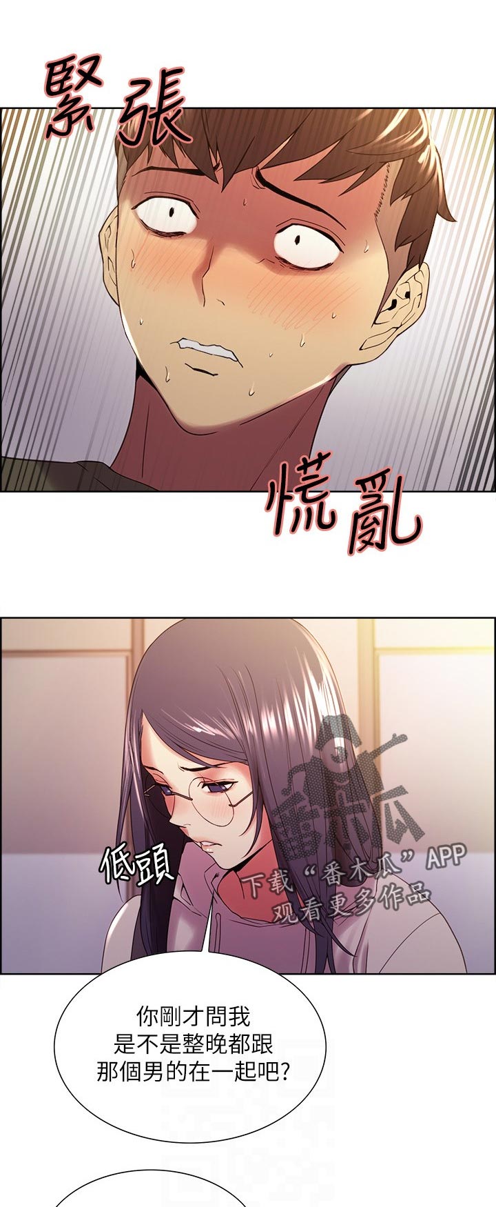 室友招募漫画,第54章：别担心1图
