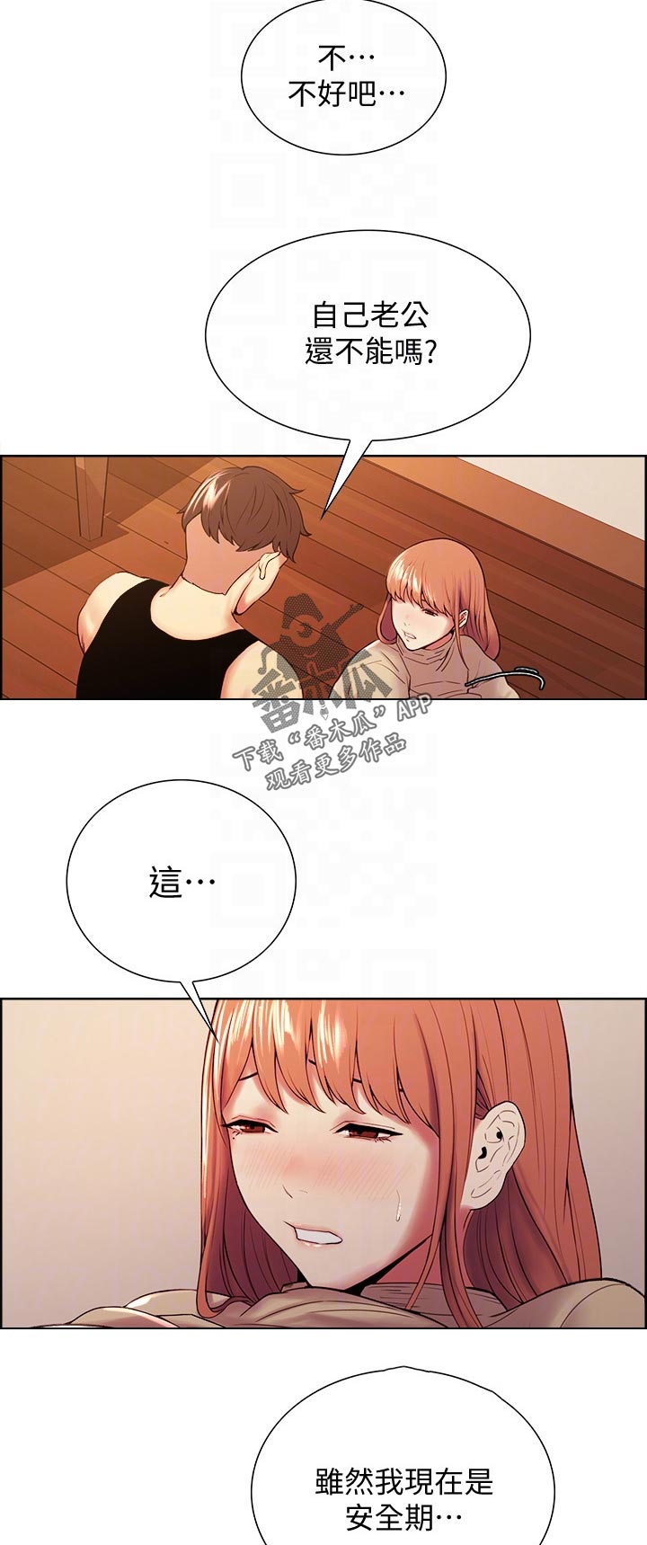 室友招募漫画,第76章：别担心1图
