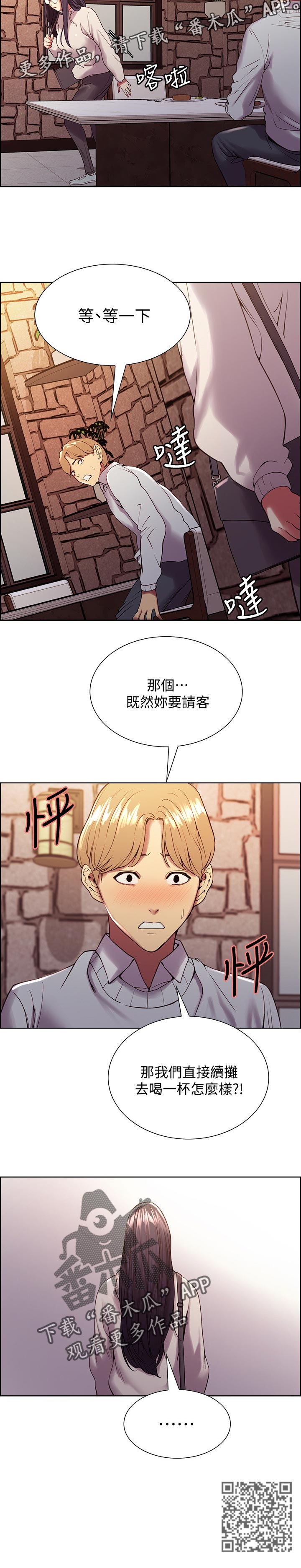 室友招募漫画,第48章：深夜未归3图