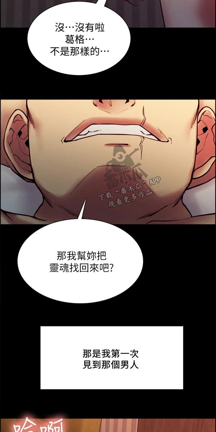 室友招募漫画,第132章：通缉5图