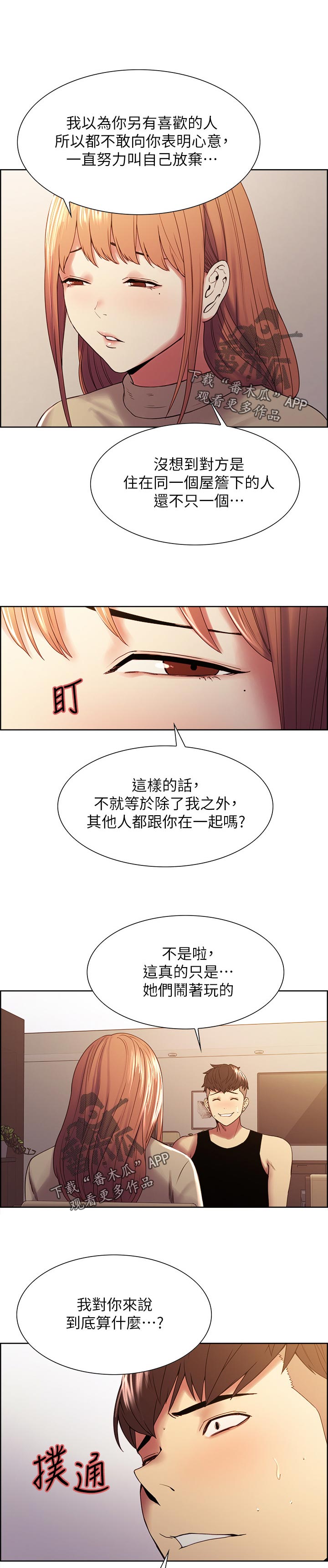 室友招募漫画,第72章：缺乏魅力1图