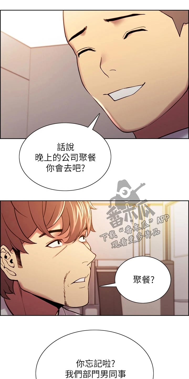 室友招募漫画,第117章：聚会3图