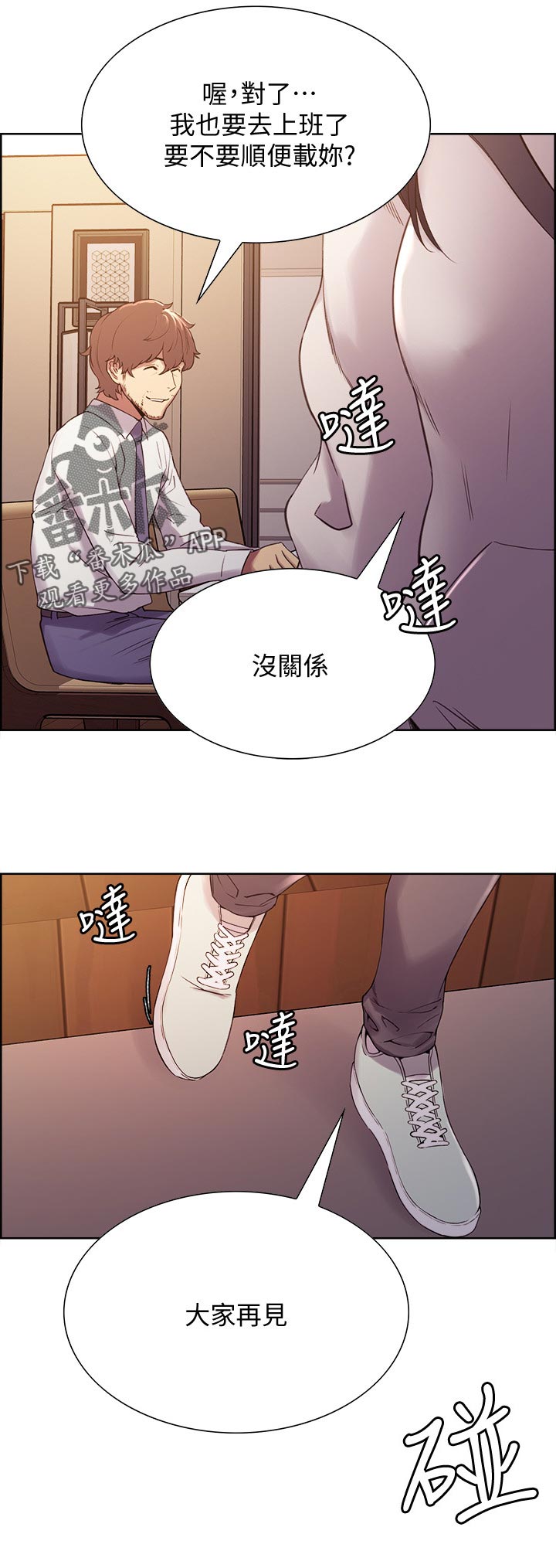 室友招募漫画,第42章：无心学习1图