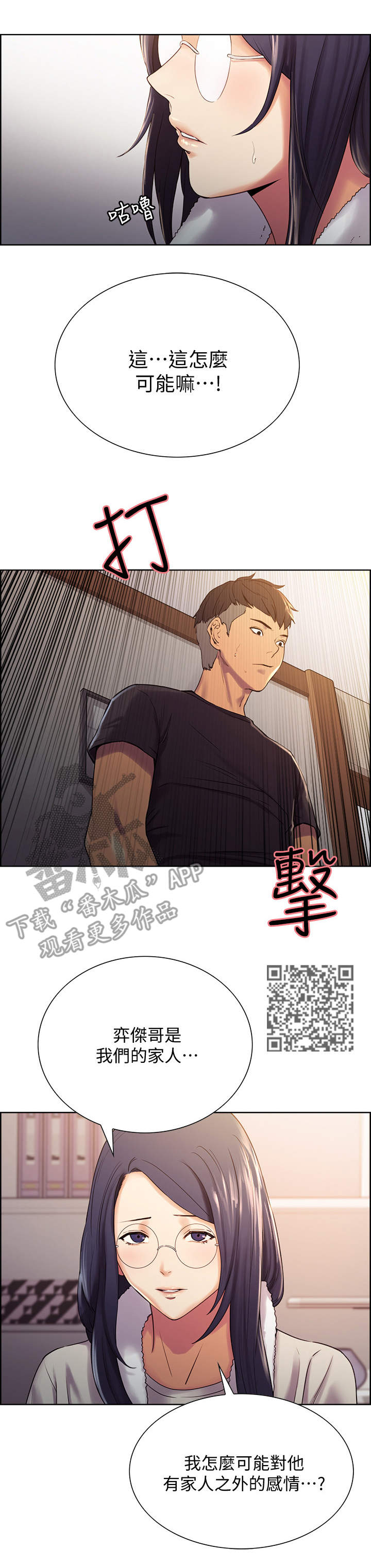 室友招募漫画,第11章：质问1图