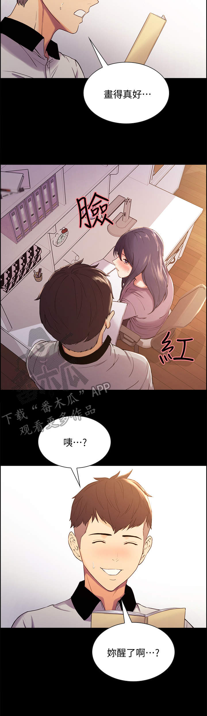 室友招募漫画,第10章：怀疑2图
