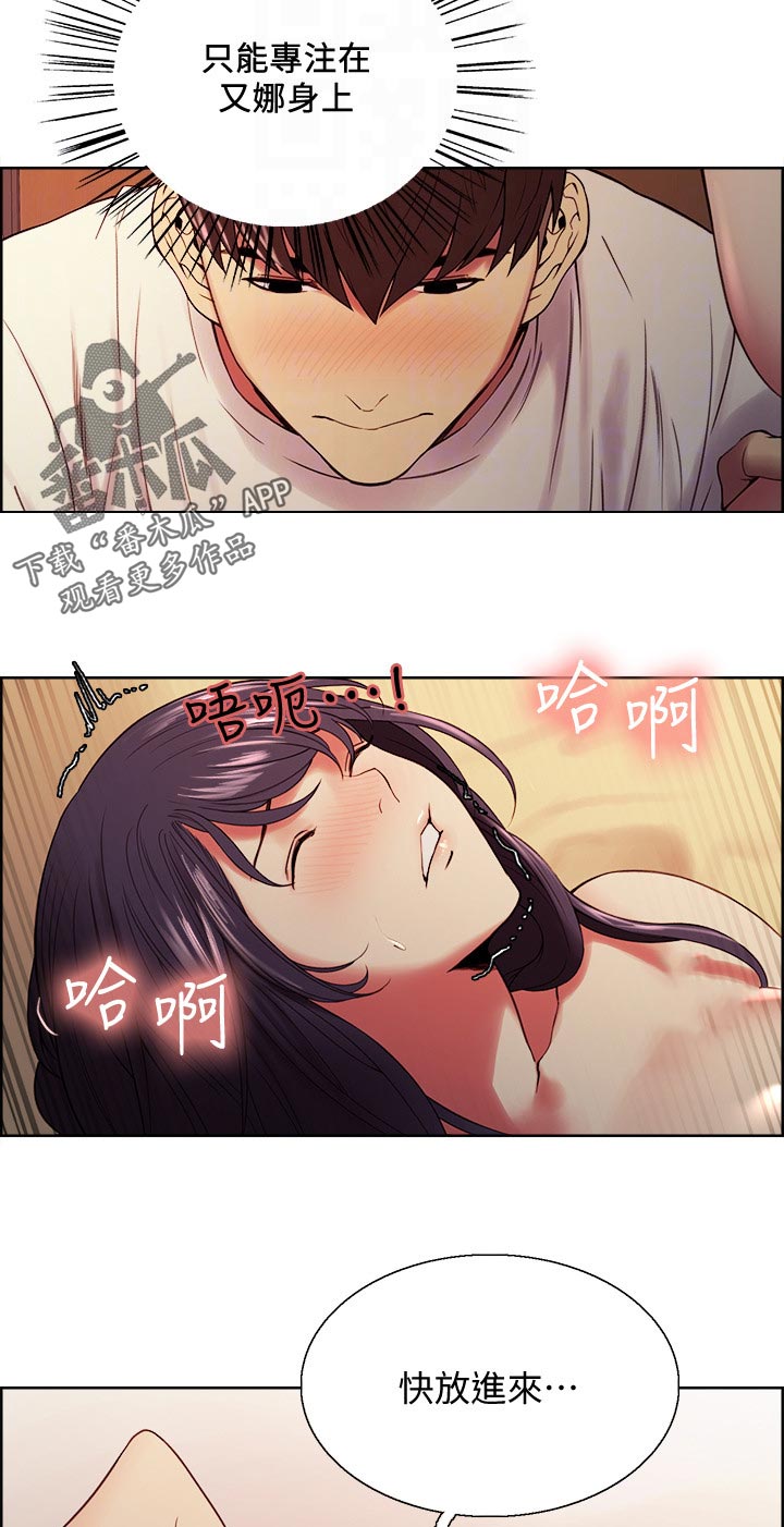 室友招募漫画,第85章：专注5图