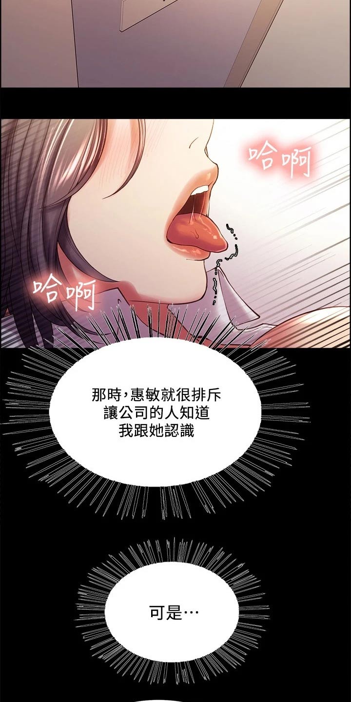 室友招募漫画,第102章：外遇2图