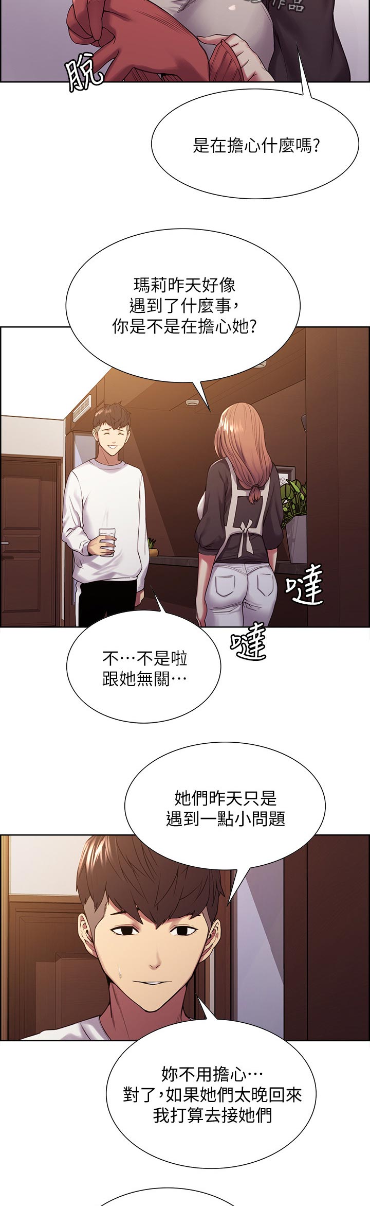 室友招募漫画,第43章：游戏暗号4图