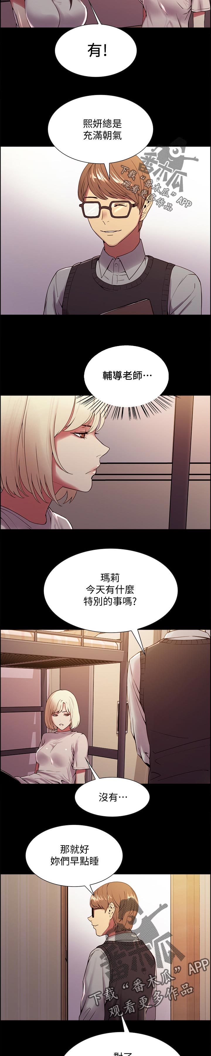 室友招募的渠道漫画,第61章：知道怎么玩吧！2图