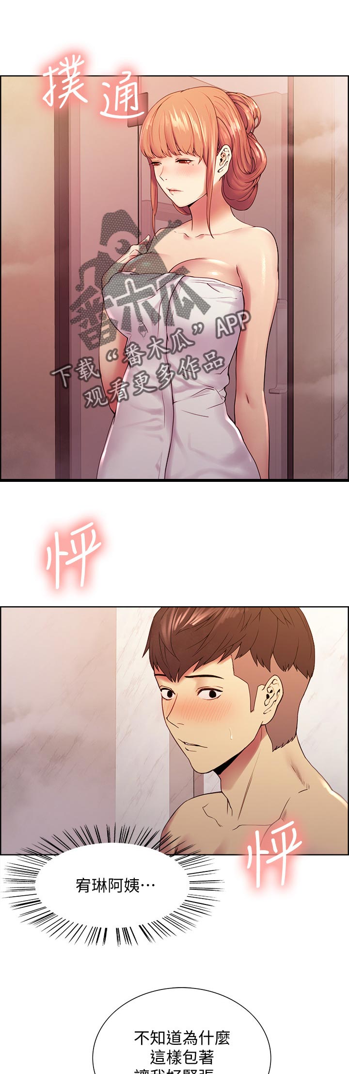 室友招募漫画,第45章：排除压力3图