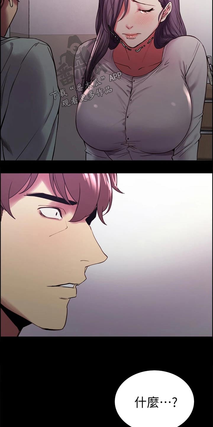 室友招募漫画全集免费观看漫画,第105章：后遗症1图