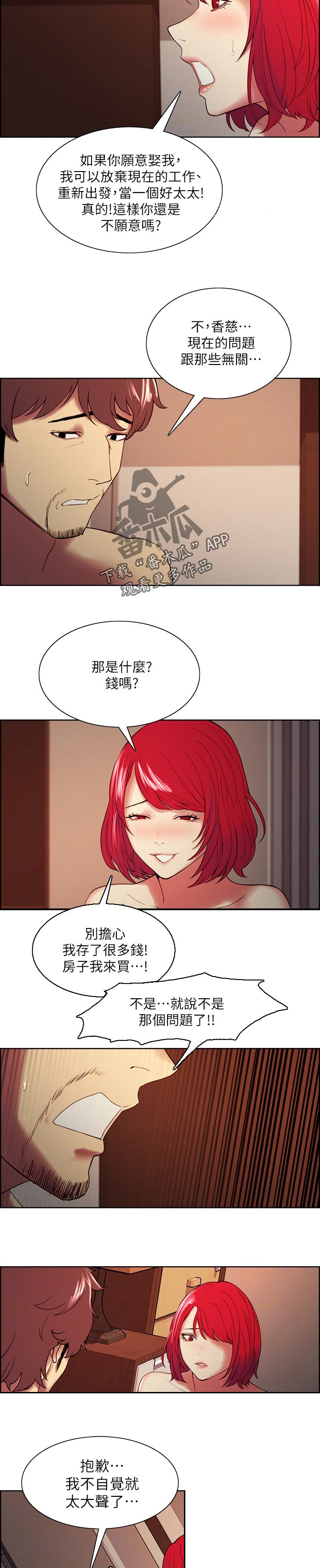 室友招募漫画,第91章：一直都是对你认真的3图