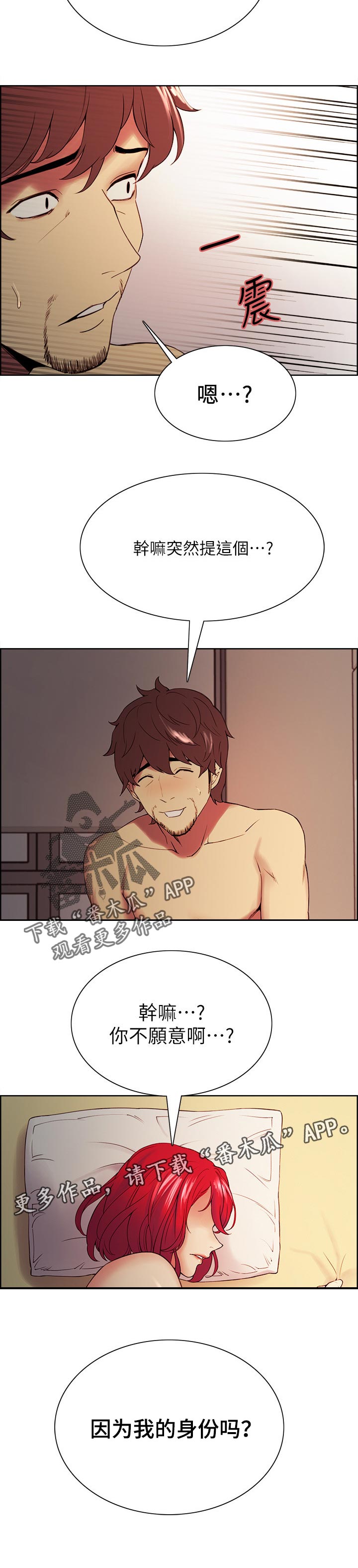 室友招募漫画,第90章：我们结婚吧1图