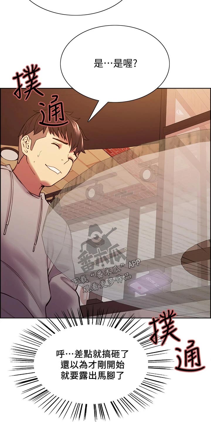 室友招募漫画,第112章：方案B3图