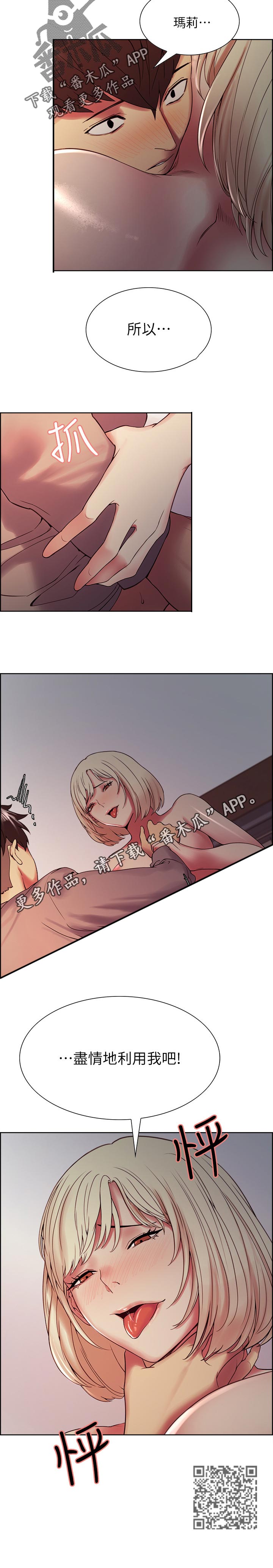 室友招募漫画,第49章：请利用我3图