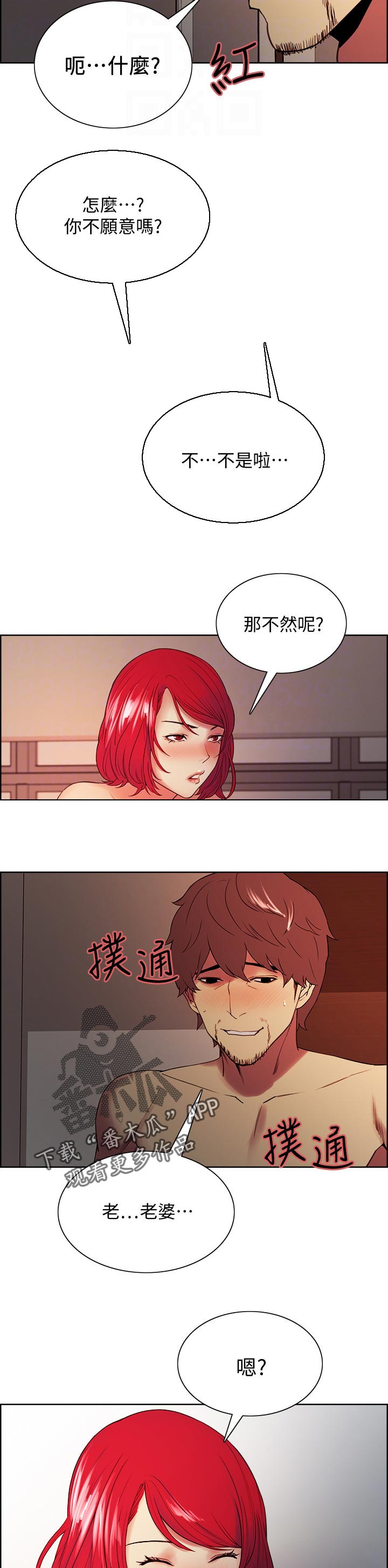 室友招募漫画,第90章：我们结婚吧3图