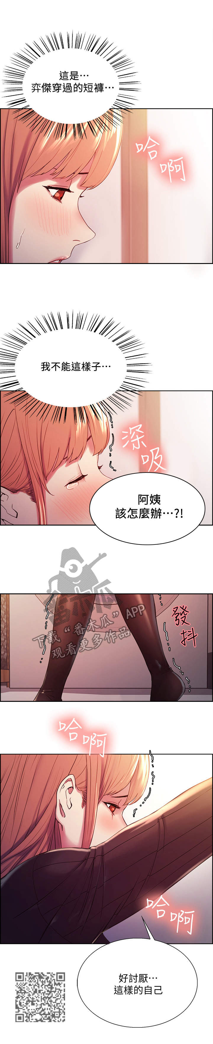 室友招募漫画,第8章：另一面1图