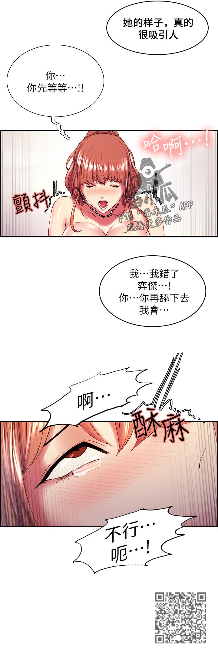 室友招募漫画,第46章：我错了2图