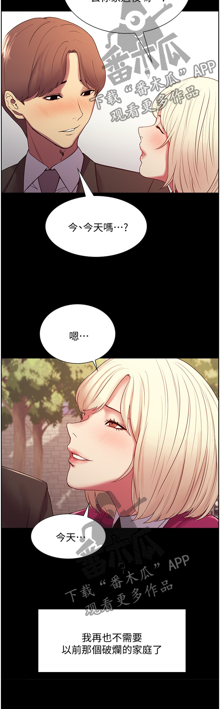 室友招募漫画,第31章：沾沾自喜4图