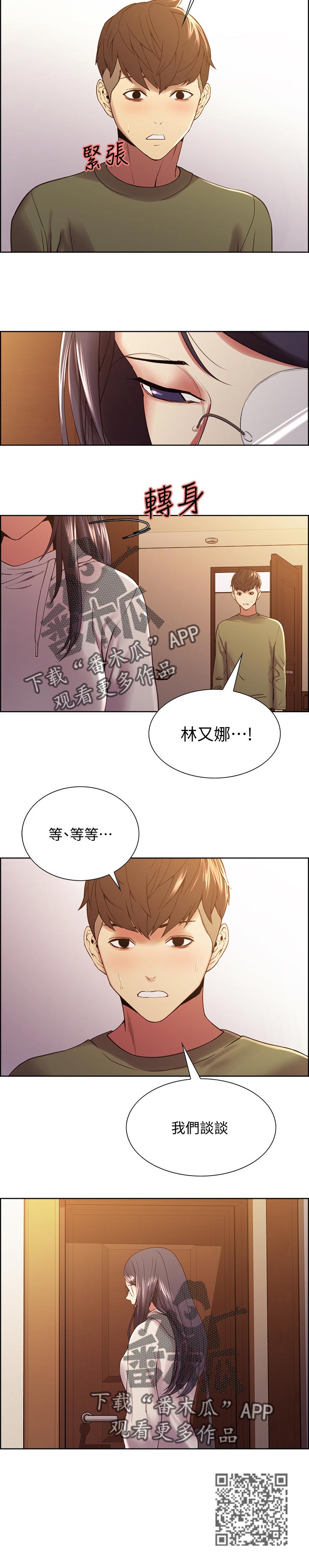 室友招募漫画,第53章：不要你管4图