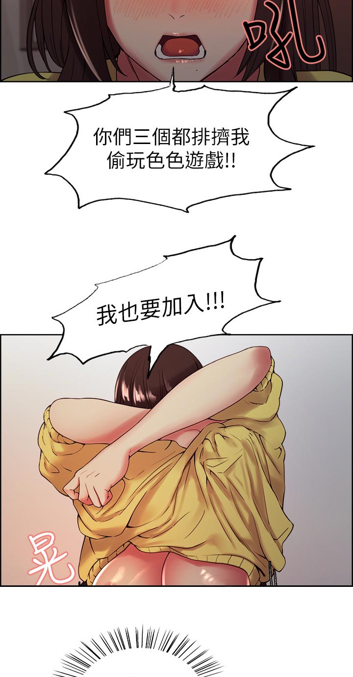 室友招募漫画,第59章：意料之外1图