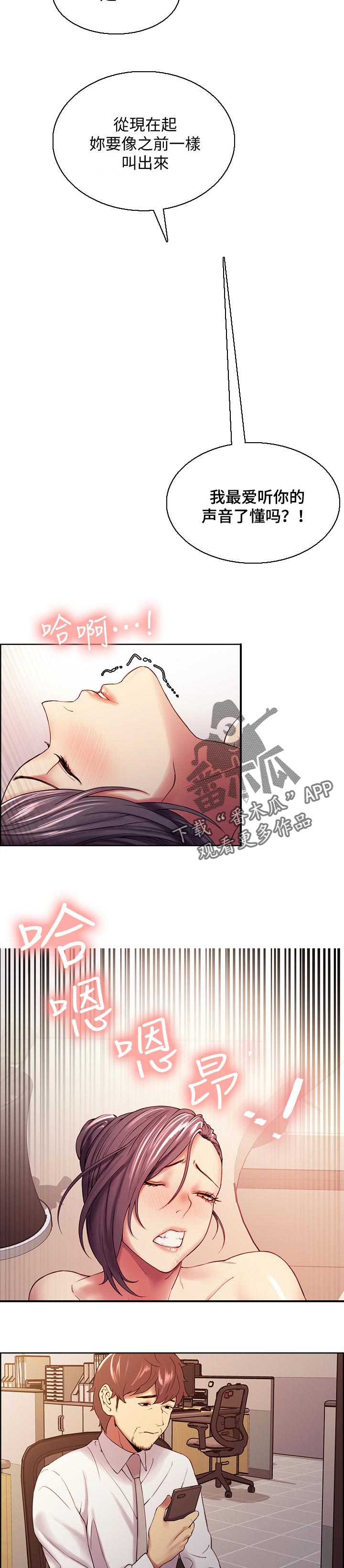 室友招募漫画,第96章：意外的人4图