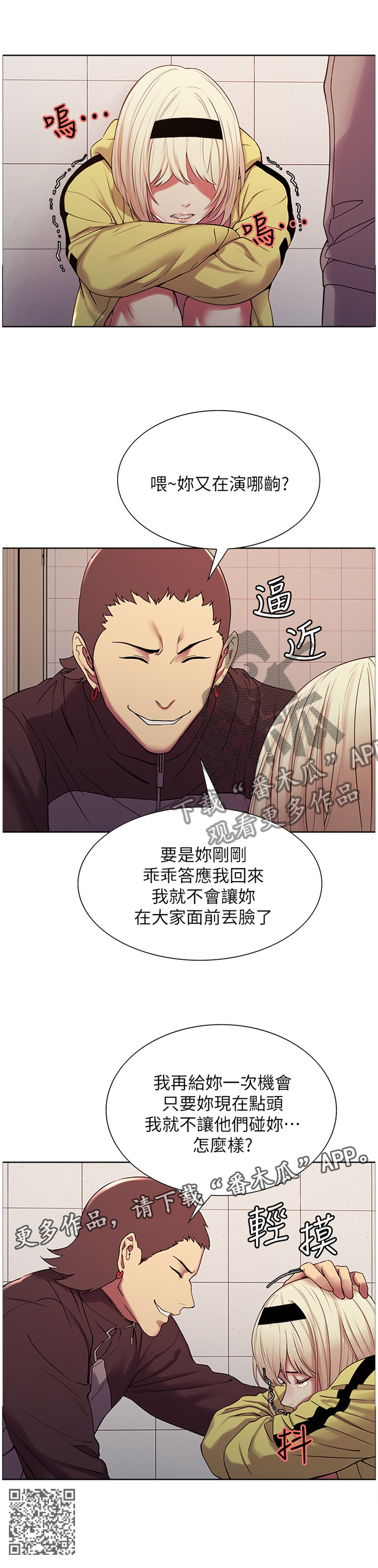 室友招募漫画,第28章：机会2图