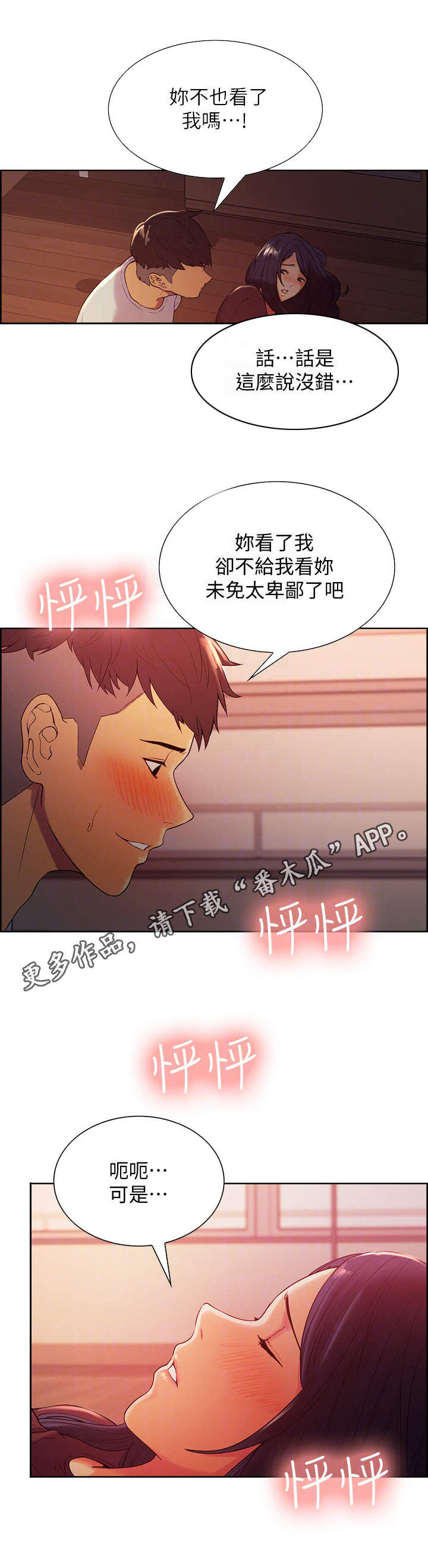 室友招募漫画,第5章：看一下3图