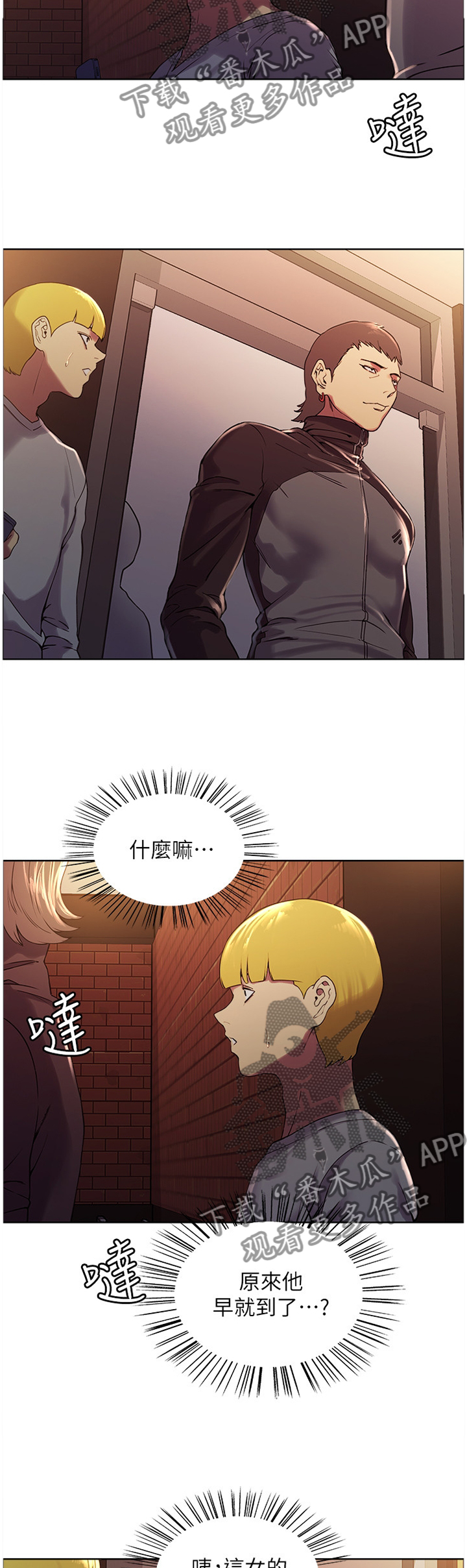 室友招募漫画,第25章：熟人4图