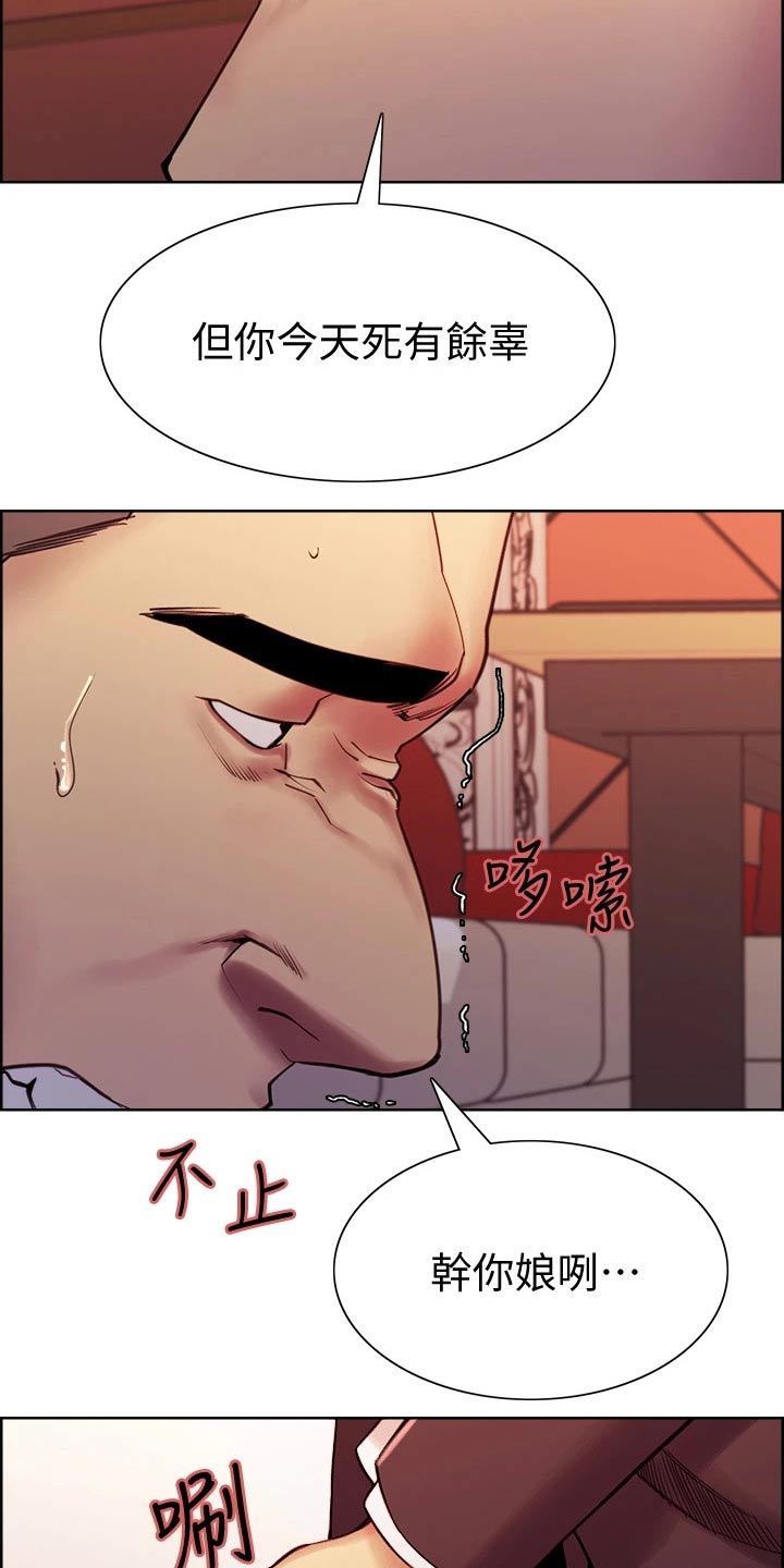 室友招募漫画,第140章：刺伤3图