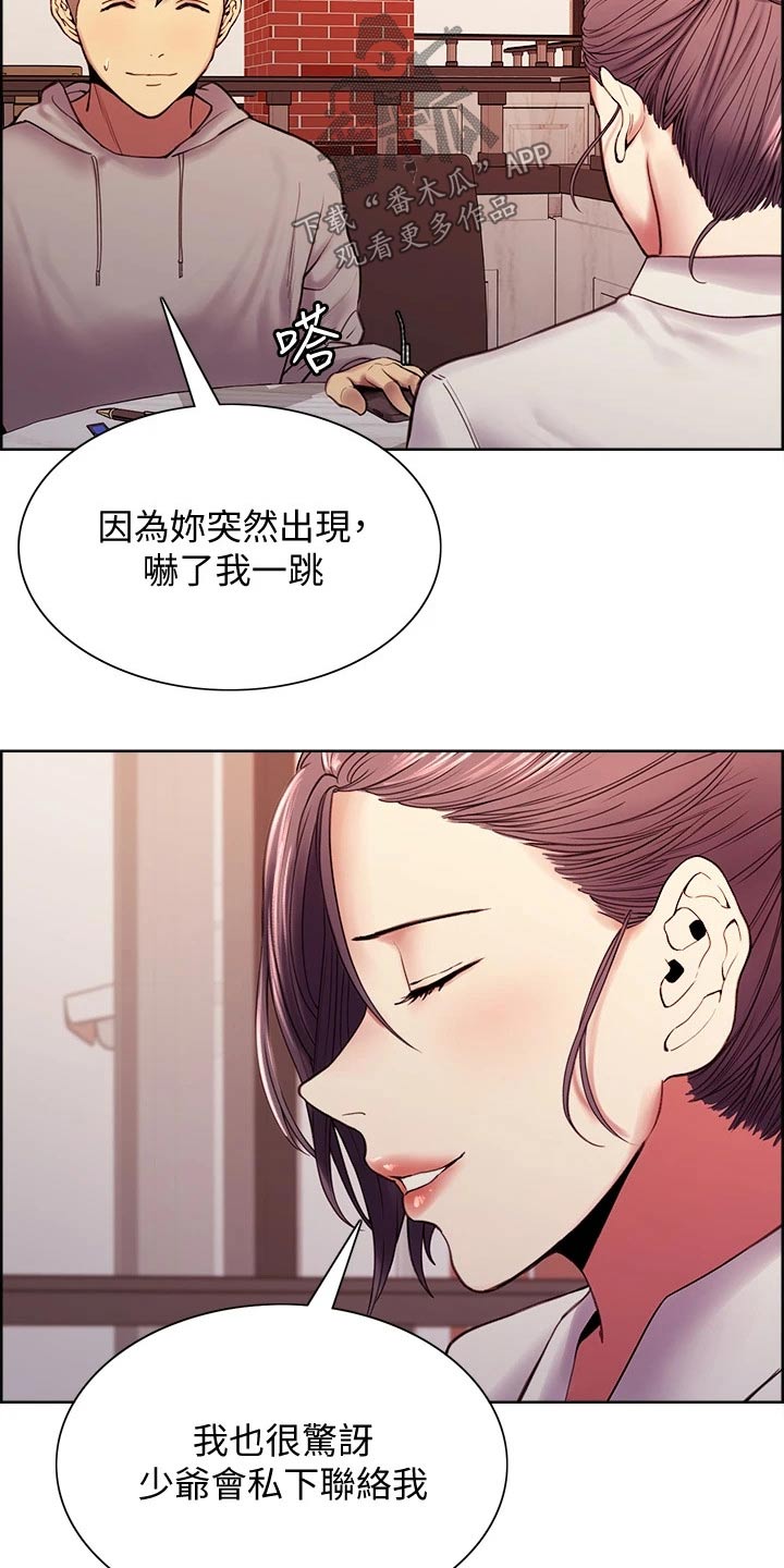 室友招募漫画,第112章：方案B2图