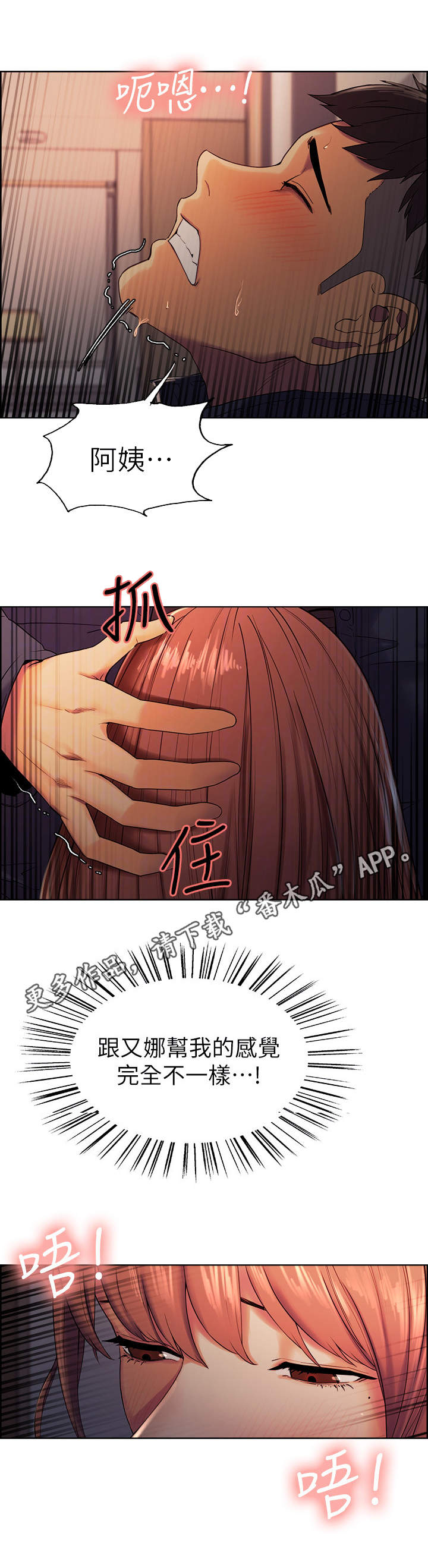 室友招募中漫画免费观看全集漫画,第18章：下不为例4图