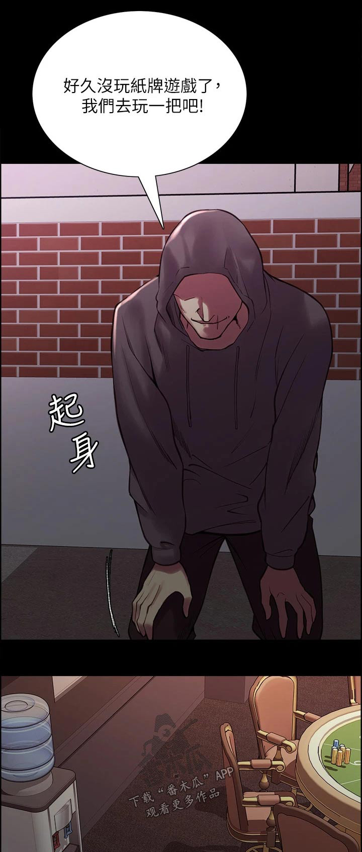 室友招募漫画,第133章：抵债1图