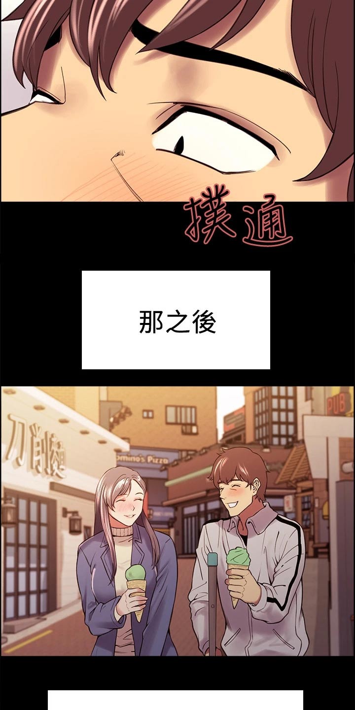 室友招募漫画,第106章：离开了我3图