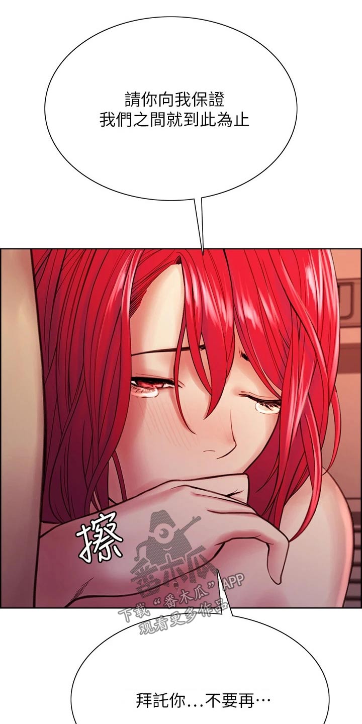 室友招募漫画,第137章：请求5图