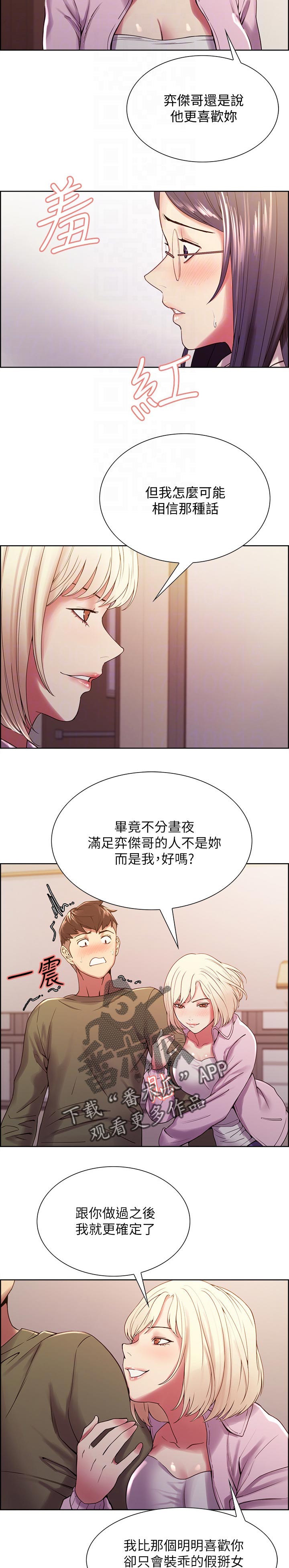 室友招募漫画,第54章：别担心3图